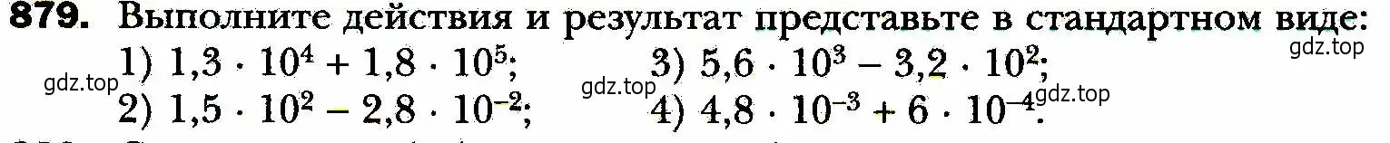 Условие номер 879 (страница 221) гдз по алгебре 8 класс Мерзляк, Полонский, учебник