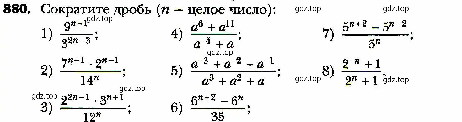 Условие номер 880 (страница 221) гдз по алгебре 8 класс Мерзляк, Полонский, учебник