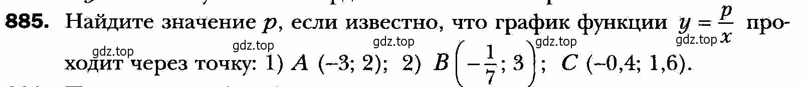 Условие номер 885 (страница 221) гдз по алгебре 8 класс Мерзляк, Полонский, учебник