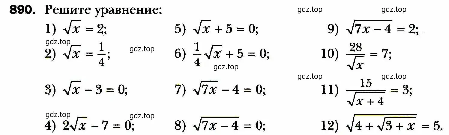 Условие номер 890 (страница 222) гдз по алгебре 8 класс Мерзляк, Полонский, учебник