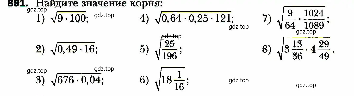 Условие номер 891 (страница 222) гдз по алгебре 8 класс Мерзляк, Полонский, учебник