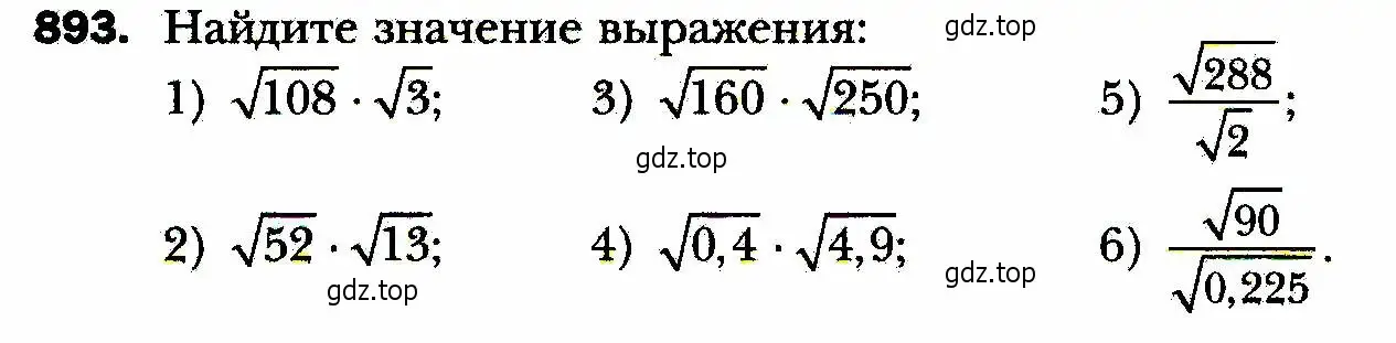 Условие номер 893 (страница 222) гдз по алгебре 8 класс Мерзляк, Полонский, учебник