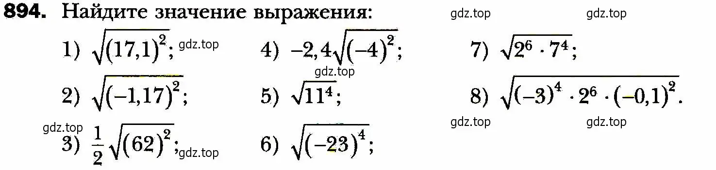 Условие номер 894 (страница 223) гдз по алгебре 8 класс Мерзляк, Полонский, учебник