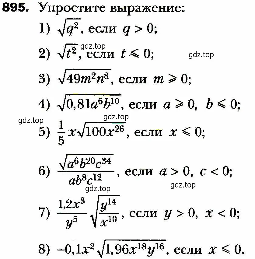 Условие номер 895 (страница 223) гдз по алгебре 8 класс Мерзляк, Полонский, учебник