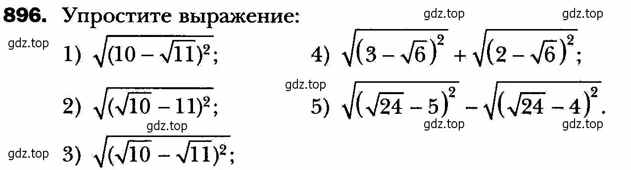 Условие номер 896 (страница 223) гдз по алгебре 8 класс Мерзляк, Полонский, учебник