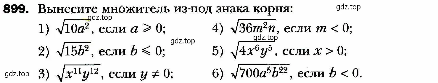 Условие номер 899 (страница 224) гдз по алгебре 8 класс Мерзляк, Полонский, учебник