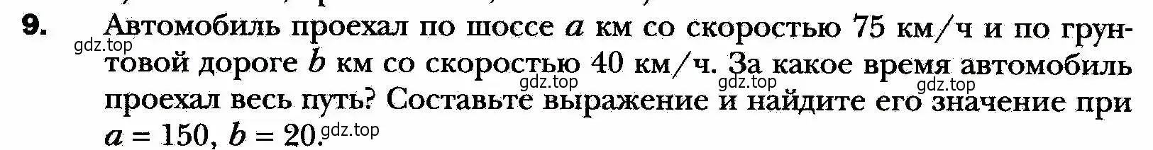 Условие номер 9 (страница 8) гдз по алгебре 8 класс Мерзляк, Полонский, учебник