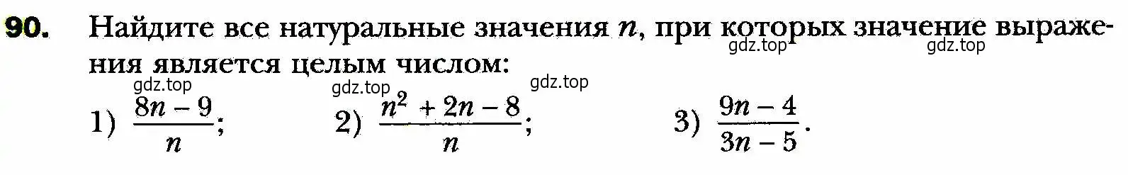 Условие номер 90 (страница 23) гдз по алгебре 8 класс Мерзляк, Полонский, учебник