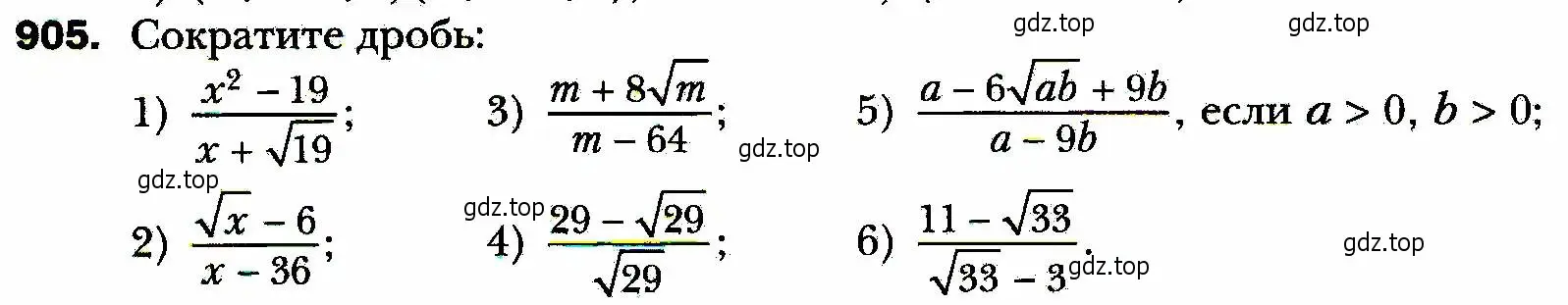 Условие номер 905 (страница 224) гдз по алгебре 8 класс Мерзляк, Полонский, учебник
