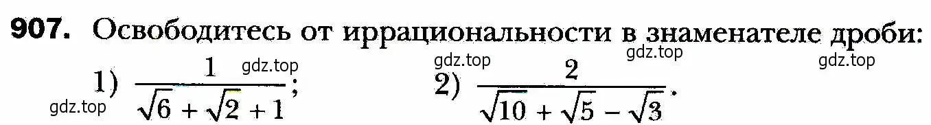 Условие номер 907 (страница 225) гдз по алгебре 8 класс Мерзляк, Полонский, учебник