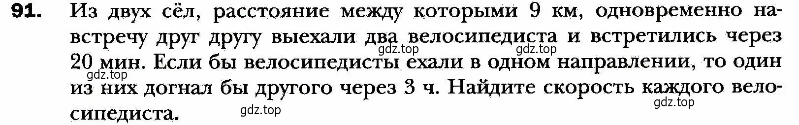 Условие номер 91 (страница 23) гдз по алгебре 8 класс Мерзляк, Полонский, учебник