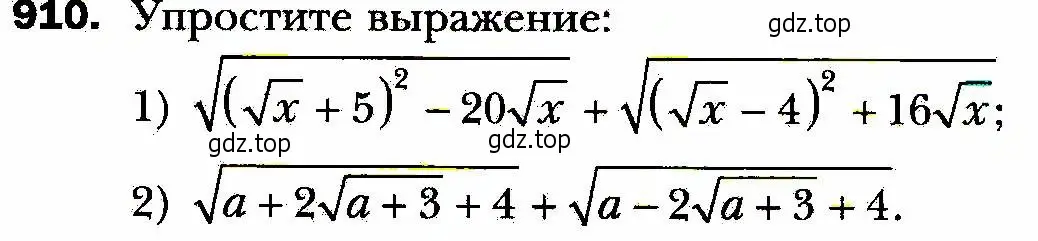 Условие номер 910 (страница 225) гдз по алгебре 8 класс Мерзляк, Полонский, учебник