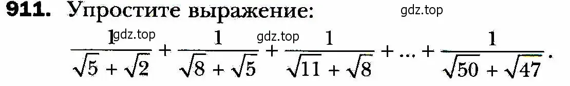 Условие номер 911 (страница 225) гдз по алгебре 8 класс Мерзляк, Полонский, учебник