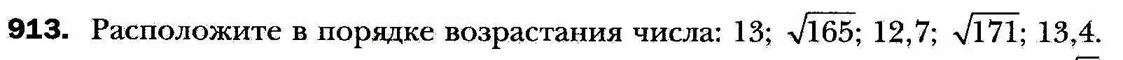 Условие номер 913 (страница 225) гдз по алгебре 8 класс Мерзляк, Полонский, учебник