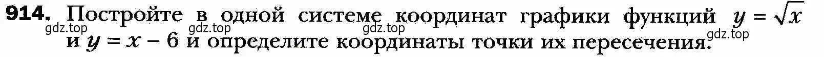 Условие номер 914 (страница 225) гдз по алгебре 8 класс Мерзляк, Полонский, учебник