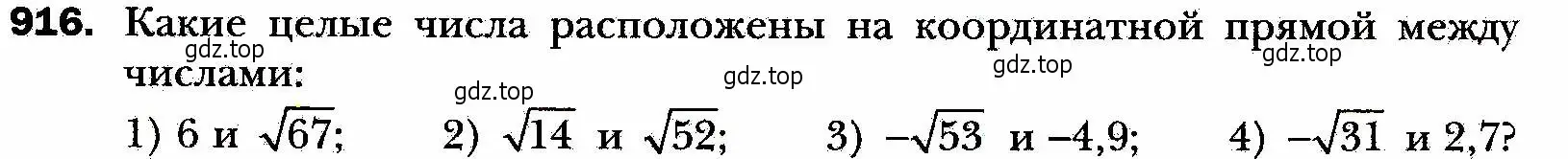 Условие номер 916 (страница 225) гдз по алгебре 8 класс Мерзляк, Полонский, учебник