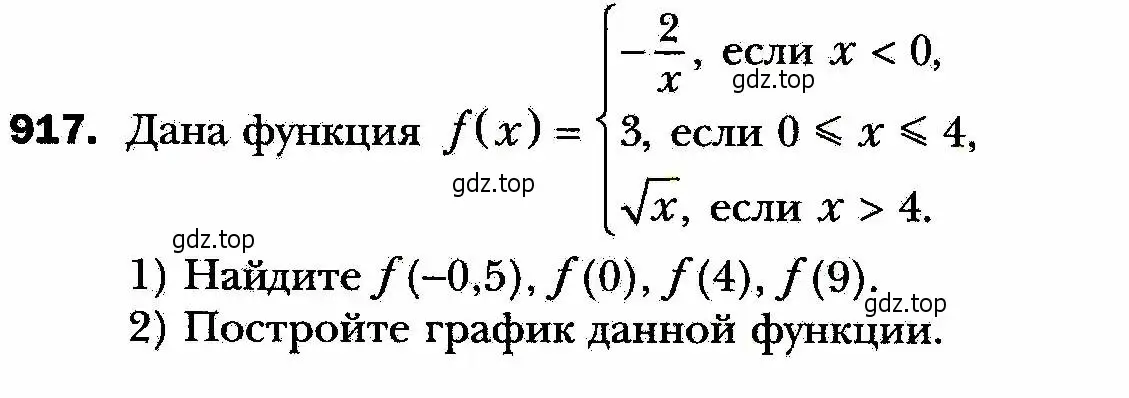 Условие номер 917 (страница 225) гдз по алгебре 8 класс Мерзляк, Полонский, учебник