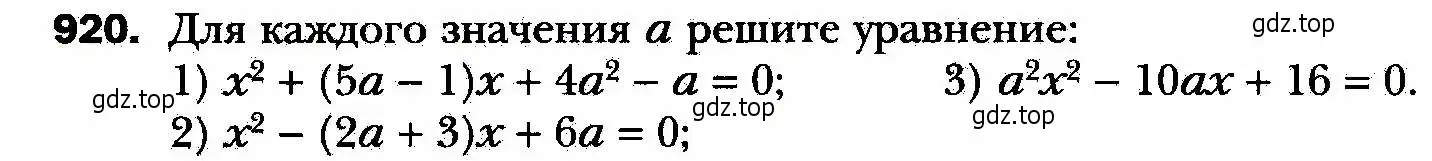 Условие номер 920 (страница 226) гдз по алгебре 8 класс Мерзляк, Полонский, учебник