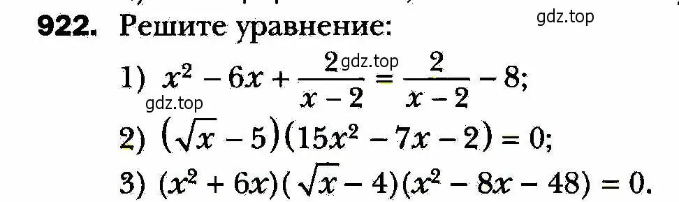 Условие номер 922 (страница 226) гдз по алгебре 8 класс Мерзляк, Полонский, учебник