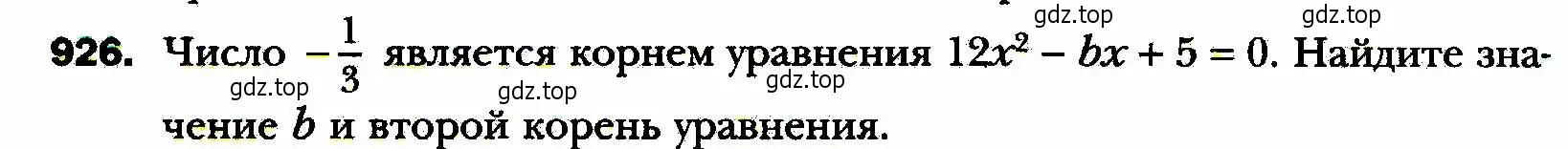 Условие номер 926 (страница 226) гдз по алгебре 8 класс Мерзляк, Полонский, учебник