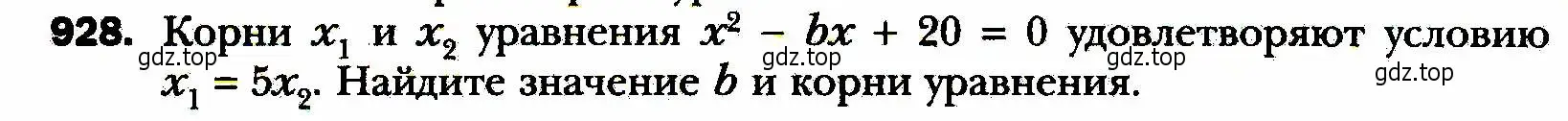 Условие номер 928 (страница 226) гдз по алгебре 8 класс Мерзляк, Полонский, учебник