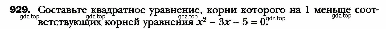 Условие номер 929 (страница 227) гдз по алгебре 8 класс Мерзляк, Полонский, учебник