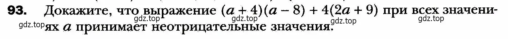 Условие номер 93 (страница 23) гдз по алгебре 8 класс Мерзляк, Полонский, учебник