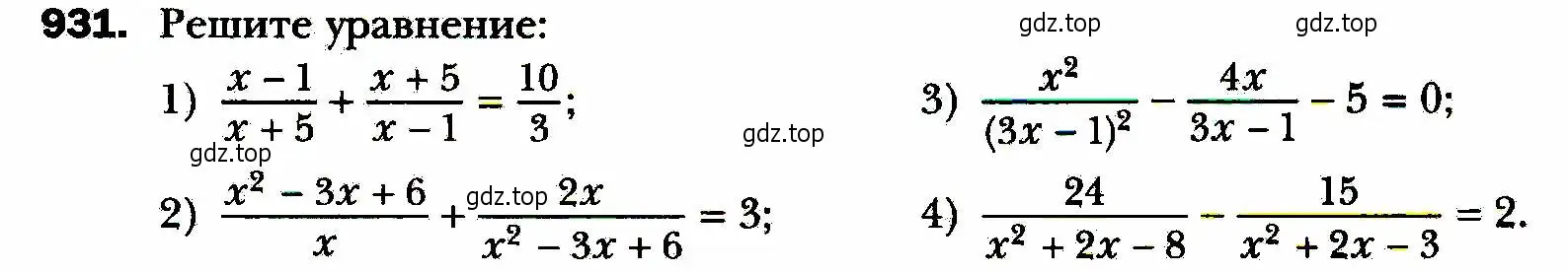 Условие номер 931 (страница 227) гдз по алгебре 8 класс Мерзляк, Полонский, учебник