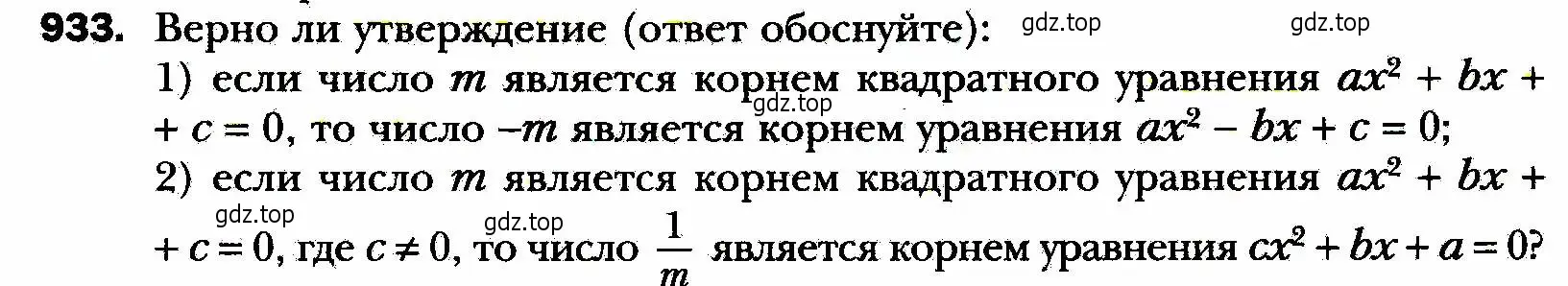 Условие номер 933 (страница 227) гдз по алгебре 8 класс Мерзляк, Полонский, учебник