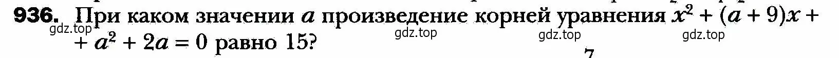 Условие номер 936 (страница 227) гдз по алгебре 8 класс Мерзляк, Полонский, учебник