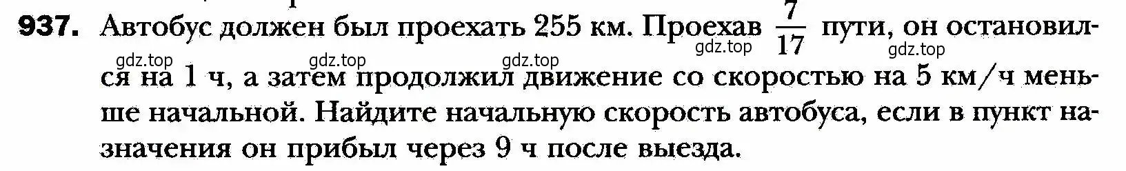 Условие номер 937 (страница 227) гдз по алгебре 8 класс Мерзляк, Полонский, учебник