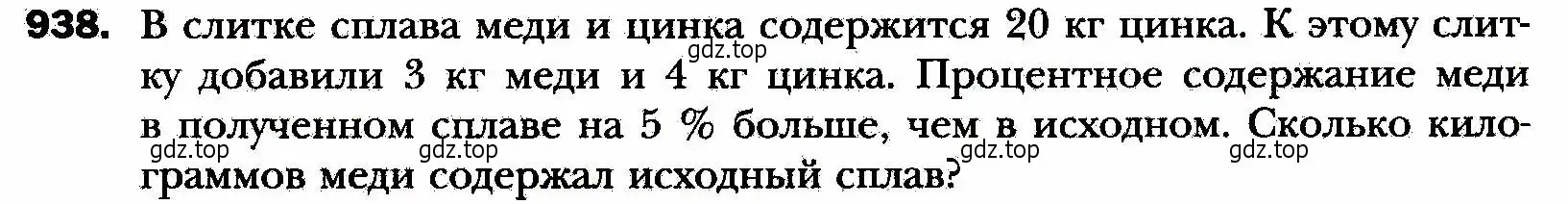 Условие номер 938 (страница 227) гдз по алгебре 8 класс Мерзляк, Полонский, учебник