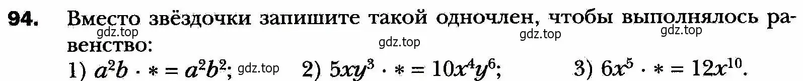 Условие номер 94 (страница 24) гдз по алгебре 8 класс Мерзляк, Полонский, учебник