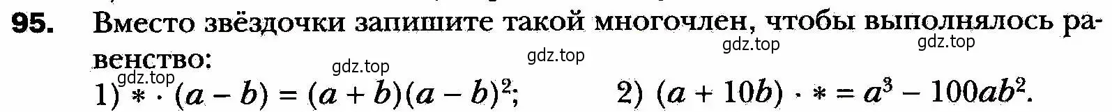 Условие номер 95 (страница 24) гдз по алгебре 8 класс Мерзляк, Полонский, учебник