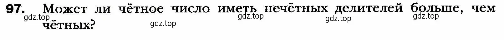 Условие номер 97 (страница 24) гдз по алгебре 8 класс Мерзляк, Полонский, учебник