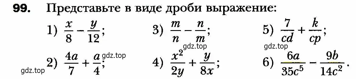 Условие номер 99 (страница 26) гдз по алгебре 8 класс Мерзляк, Полонский, учебник