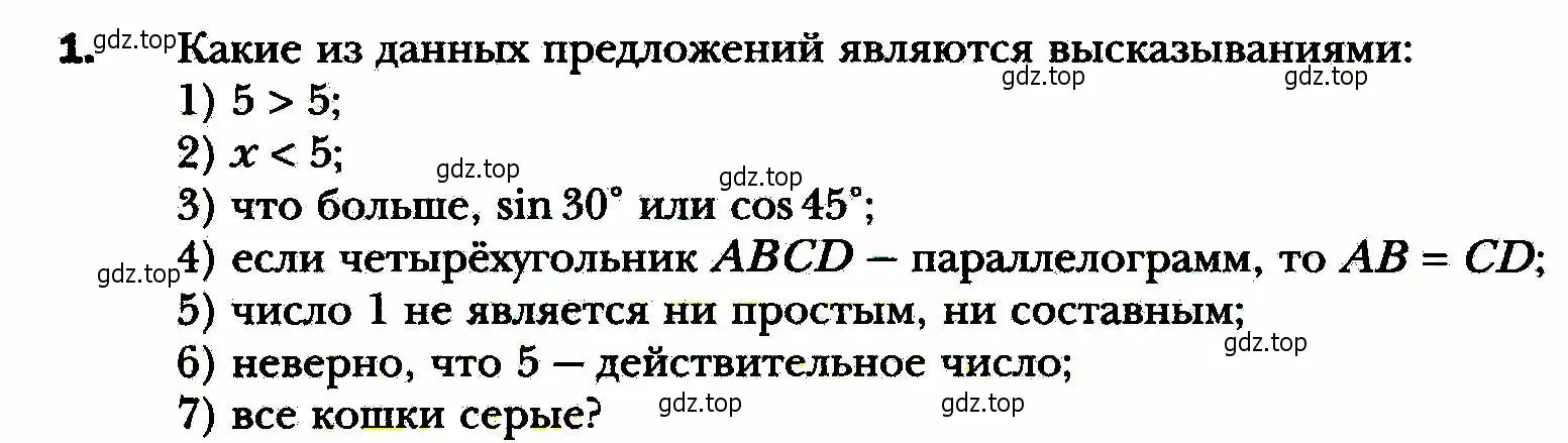 Условие номер 1 (страница 210) гдз по алгебре 8 класс Мерзляк, Полонский, учебник