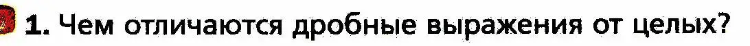 Условие номер 1 (страница 7) гдз по алгебре 8 класс Мерзляк, Полонский, учебник