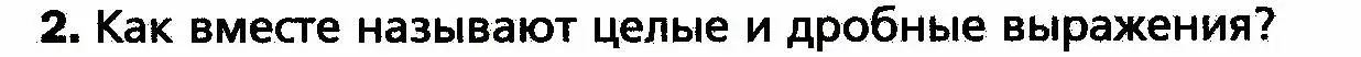 Условие номер 2 (страница 7) гдз по алгебре 8 класс Мерзляк, Полонский, учебник