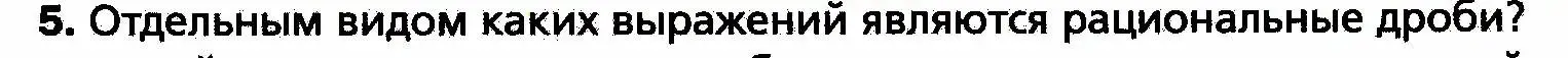 Условие номер 5 (страница 7) гдз по алгебре 8 класс Мерзляк, Полонский, учебник