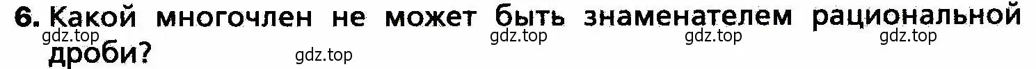 Условие номер 6 (страница 7) гдз по алгебре 8 класс Мерзляк, Полонский, учебник