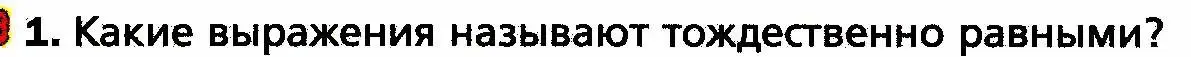 Условие номер 1 (страница 14) гдз по алгебре 8 класс Мерзляк, Полонский, учебник