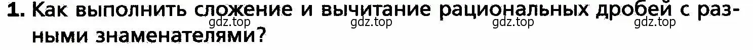 Условие номер 1 (страница 26) гдз по алгебре 8 класс Мерзляк, Полонский, учебник