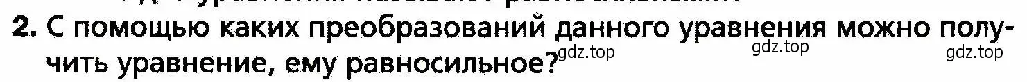 Условие номер 2 (страница 55) гдз по алгебре 8 класс Мерзляк, Полонский, учебник