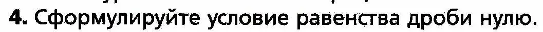 Условие номер 4 (страница 55) гдз по алгебре 8 класс Мерзляк, Полонский, учебник