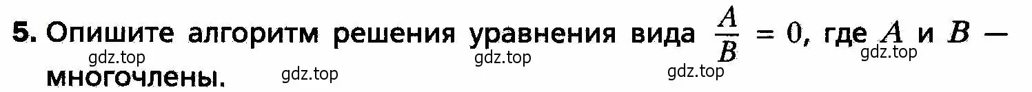 Условие номер 5 (страница 55) гдз по алгебре 8 класс Мерзляк, Полонский, учебник