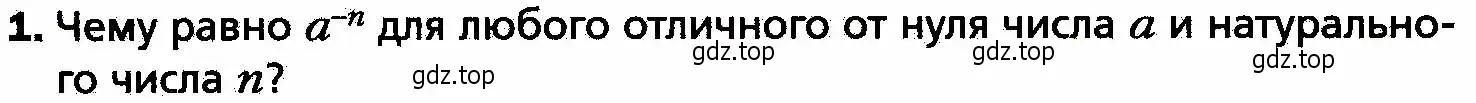 Условие номер 1 (страница 62) гдз по алгебре 8 класс Мерзляк, Полонский, учебник