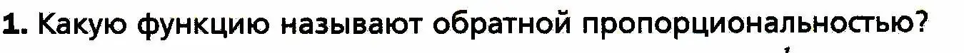 Условие номер 1 (страница 79) гдз по алгебре 8 класс Мерзляк, Полонский, учебник