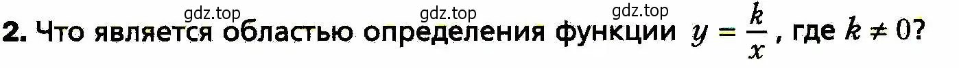 Условие номер 2 (страница 79) гдз по алгебре 8 класс Мерзляк, Полонский, учебник