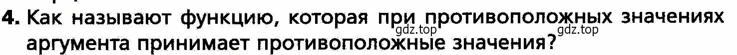 Условие номер 4 (страница 79) гдз по алгебре 8 класс Мерзляк, Полонский, учебник